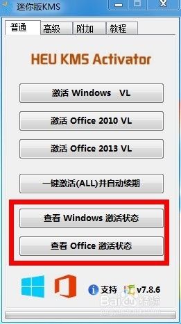 kms激活工具