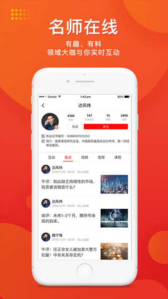 好人好股苹果版