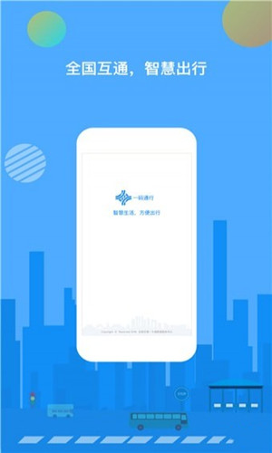 一码通行app