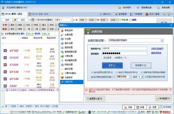 12306抢票助手下载