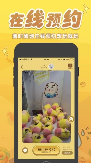 抓娃娃王国