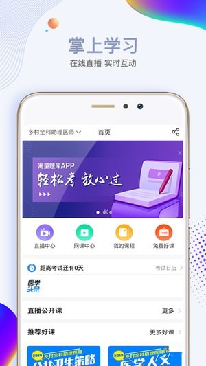必胜教育app