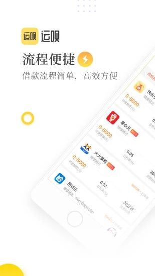 运呗app