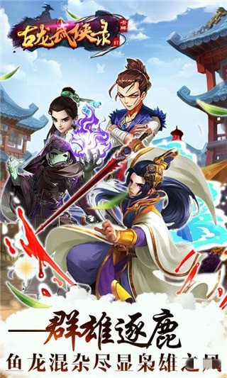 古龙武侠录下载