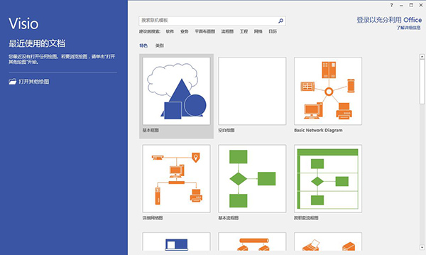 visio2016 64位破解版下载