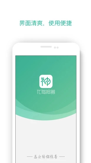 代驾神器app