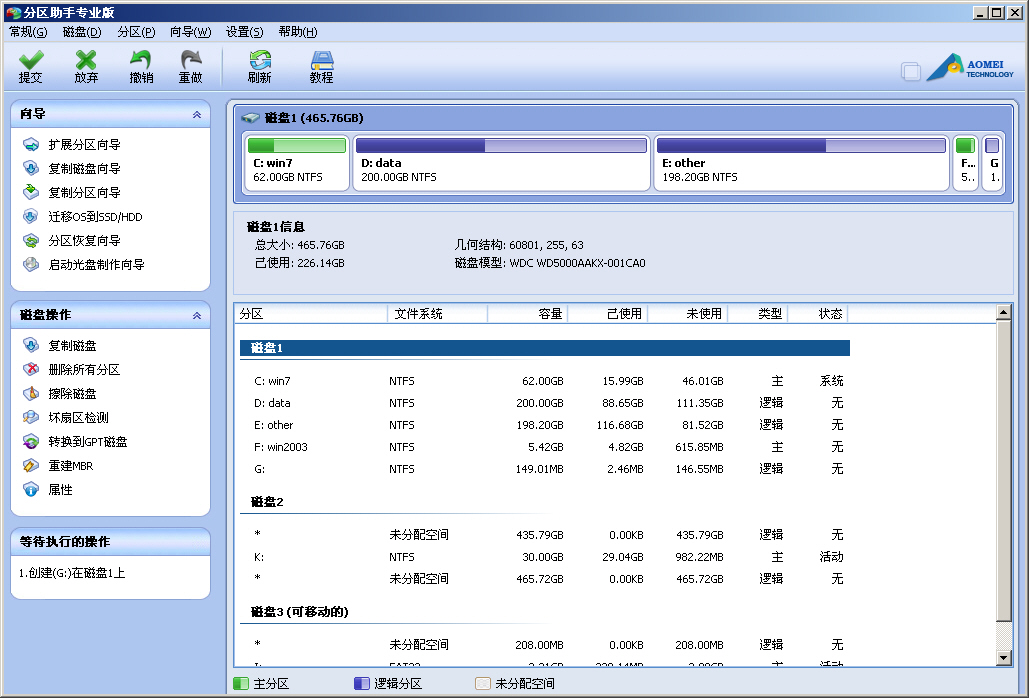分区助手专业版 6.3