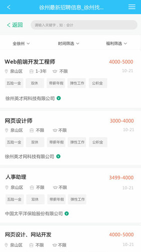 徐州英才网ios版