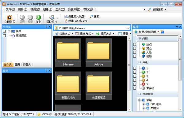 acdsee 3.1 绿色版