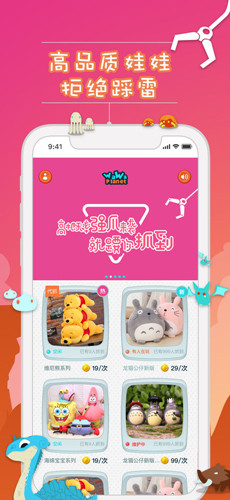 娃娃星球app