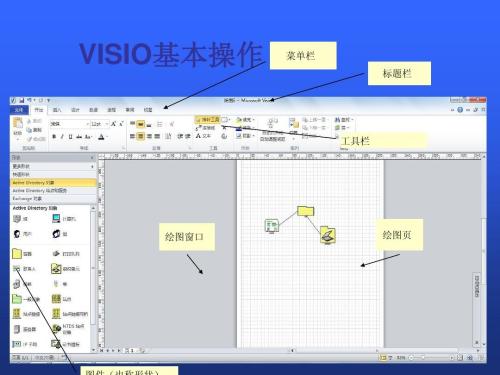 visio 2010 简体中文版