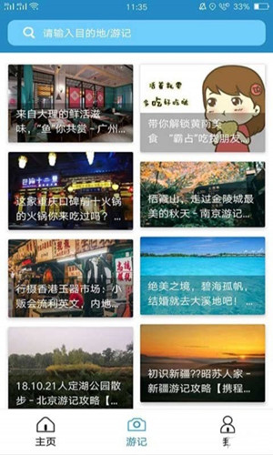 旅行部落下载