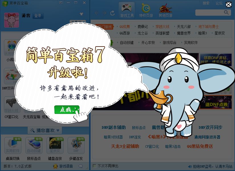 简单游百宝箱