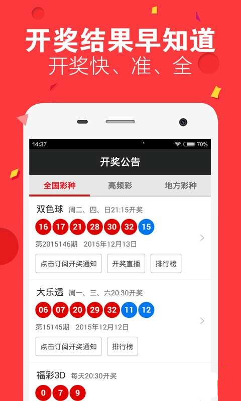 超级大乐透app软件