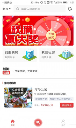 白菜拼房app