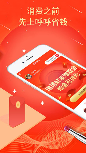 呼呼省钱iPhone版
