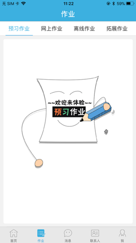 优教信使iPhone版