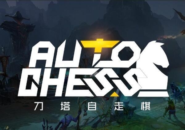 dota自走棋下载