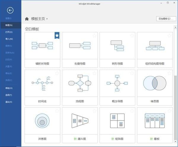 mindmanager中文破解版