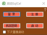 SqlCel下载