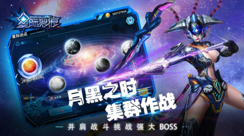 星际裂痕手游