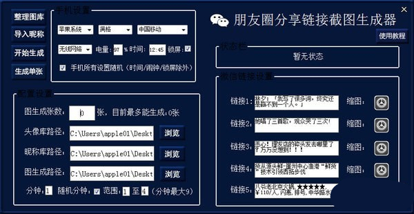 朋友圈分享链接截图生成器