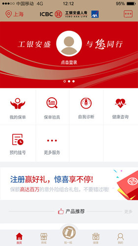 工银安盛
