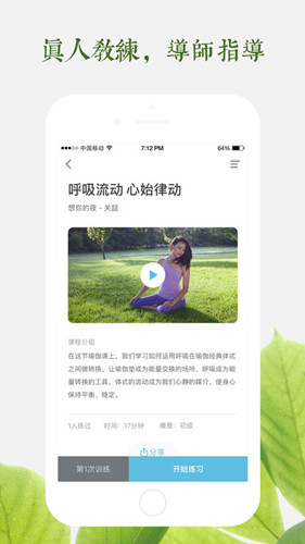 一首瑜伽iPhone版