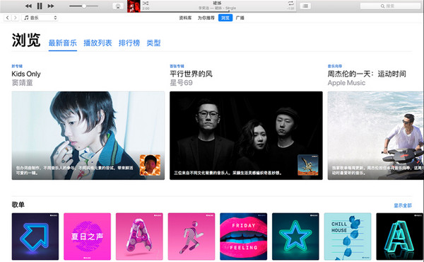 苹果itunes官方下载