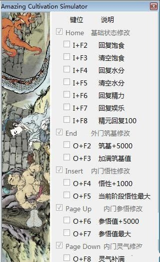 了不起的修仙模拟器三十项修改器