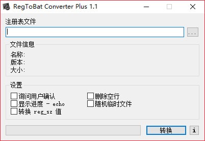 Reg转Bat工具