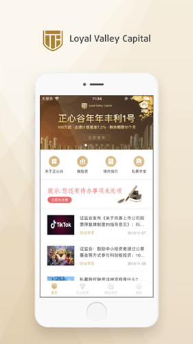 正心谷资本ios版