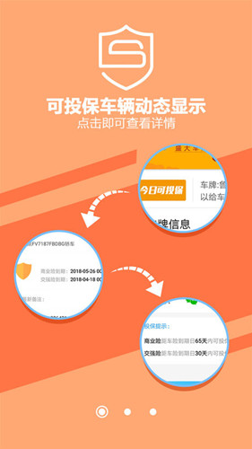 盛大车险app
