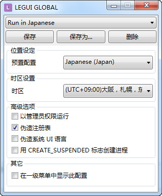 locale emulator 64位
