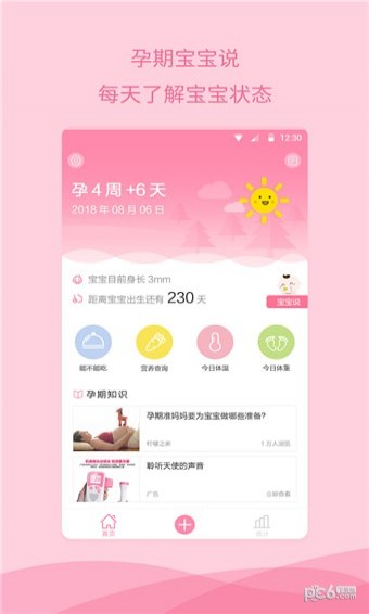 宝宝说怀孕助手