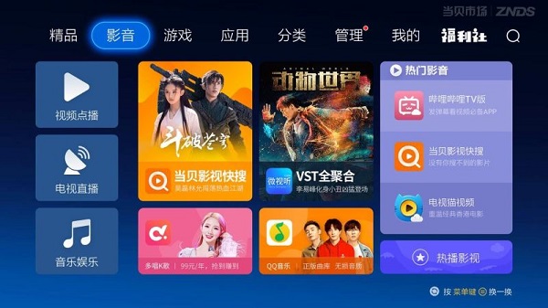 当贝市场tv版apk|当贝市场tv版apk安装包下载 