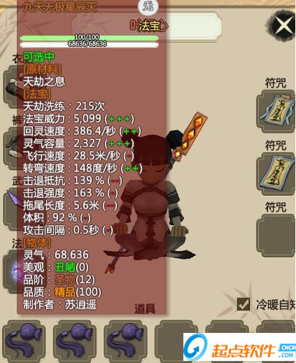 了不起的修仙模拟器完美开局存档