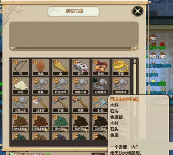 了不起的修仙模拟器手工桌增加5个香囊MOD