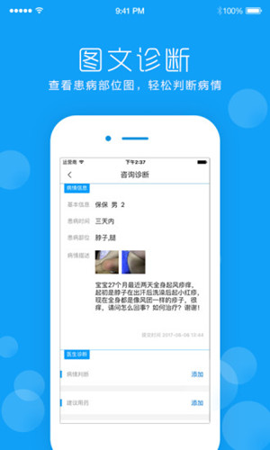 皮肤宝医生app