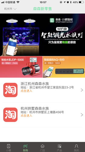 森森之家app