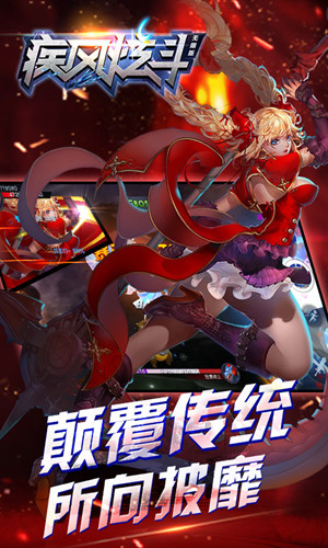 疾风炫斗手游