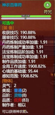 了不起的修仙模拟器自用符咒MOD