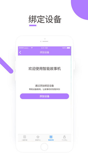 晓语童伴下载