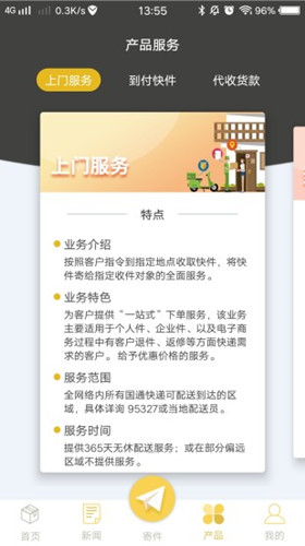 国通快递app