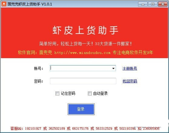 面兜兜虾皮上货助手