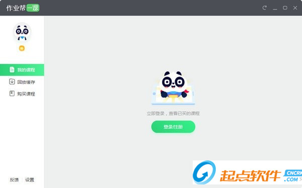 作业帮一课电脑版学生端
