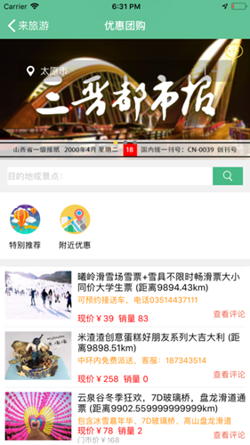 来旅行ios版