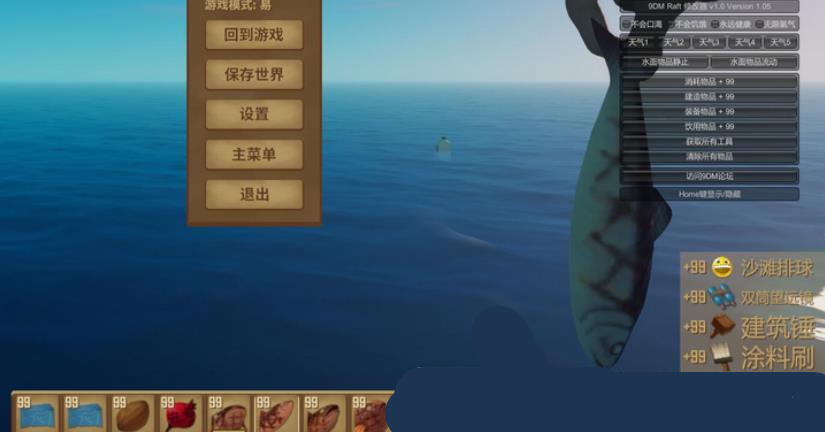 木筏求生raft八项内部修改器