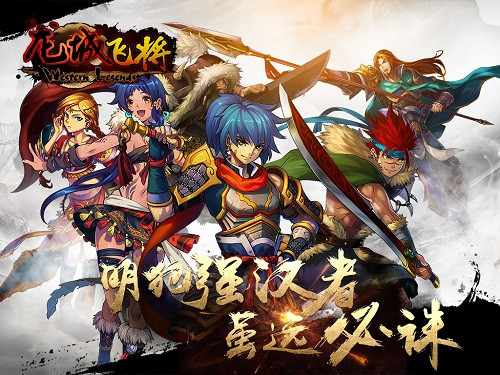 龙城飞将手游