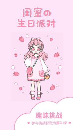 装扮少女